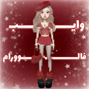 عکس وایب فالوورام...(پارت ۴)