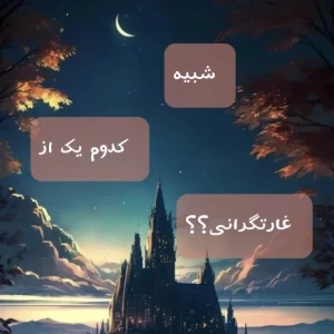 عکس شبیه کدوم یک از غارتگرانی؟
