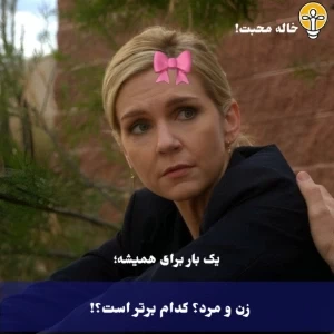 عکس یک بار برای همیشه: برتری را مشخص کنید!