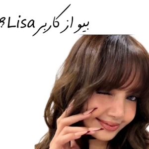 عکس بیو از من؟