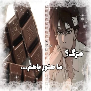 عکس مرگ؟ما هنوز باهم...
