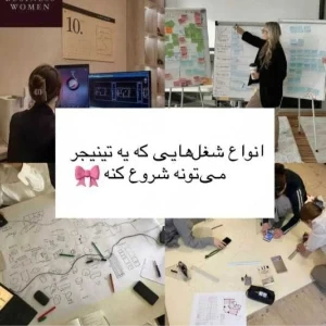 عکس ایده شغل برای تینیجر