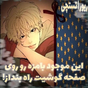عکس این موجود بامزه رو روی صفحه گوشیت راه بنداز!