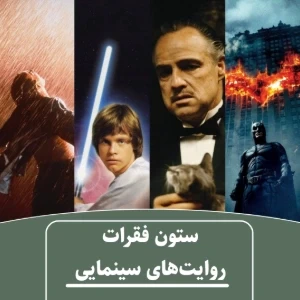 ساختار‌ سه‌پرده‌ای؛