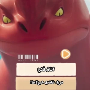 اتاق فکر⁶: دریا، خانه‌ی هیولاها!