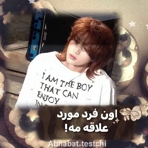 عکس اون فرد مورد علاقه م از ــــــــ ىــه