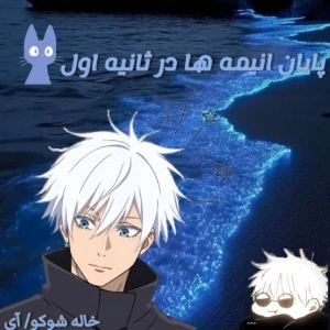 عکس پایان انیمه ها در ثانیه اول