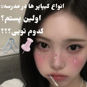 عکس معرفی با آسا::