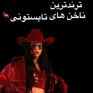 عکس ناخن های تابستونی