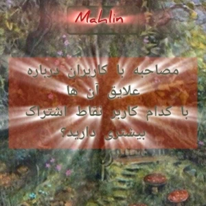 عکس مصاحبه با کاربران درباره علایقشونp1
