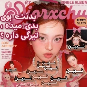 عکس 👵🏻::بدنت بوی بدی میده ، تیرگی داره ؟