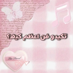 عکس تکیدو فن اعظم کیه؟