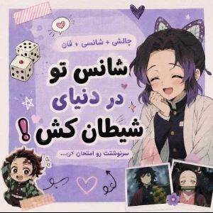 عکس «شانس تو در دنیای شیطان‌کش چقدره؟!» فان