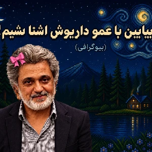 عکس بیایین باهم اشنا بشیم!