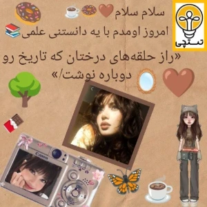 عکس «راز حلقه‌های درختان که تاریخ رو دوباره نوشت!»