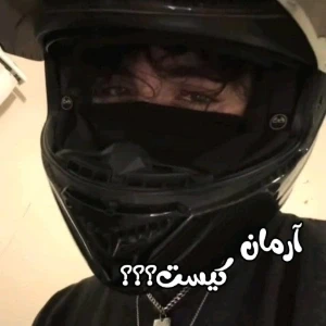 عکس آرمان کیست؟!