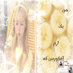 عکس من یک لرم آفکورس که_