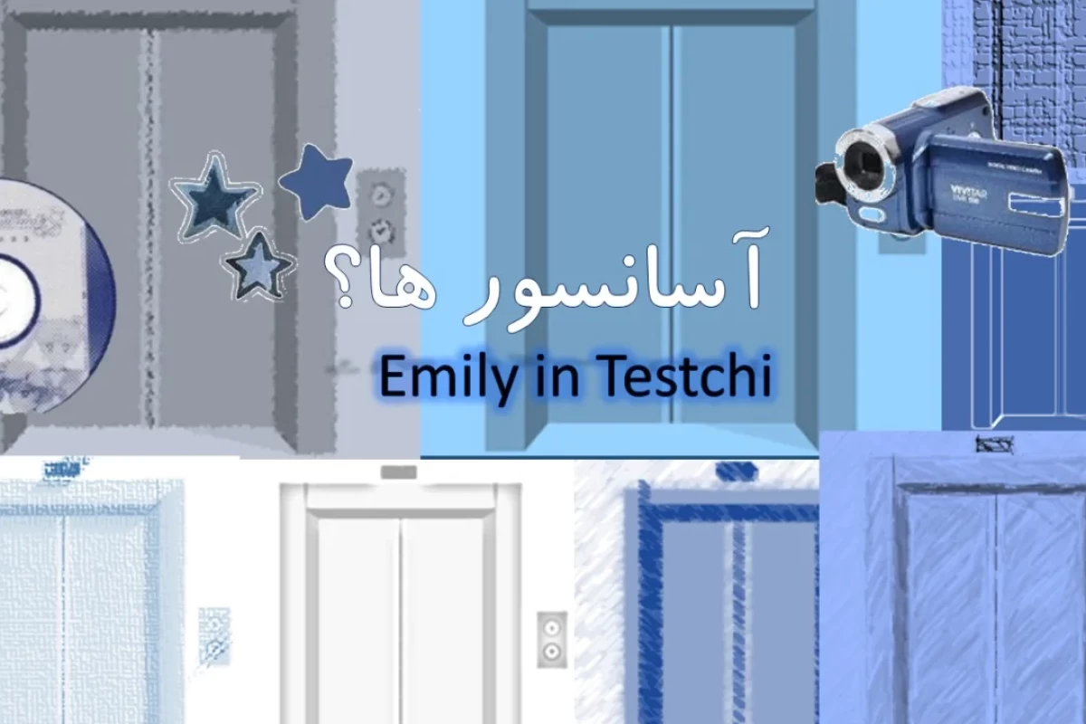 عکس زندگی مخفی آسانسورها