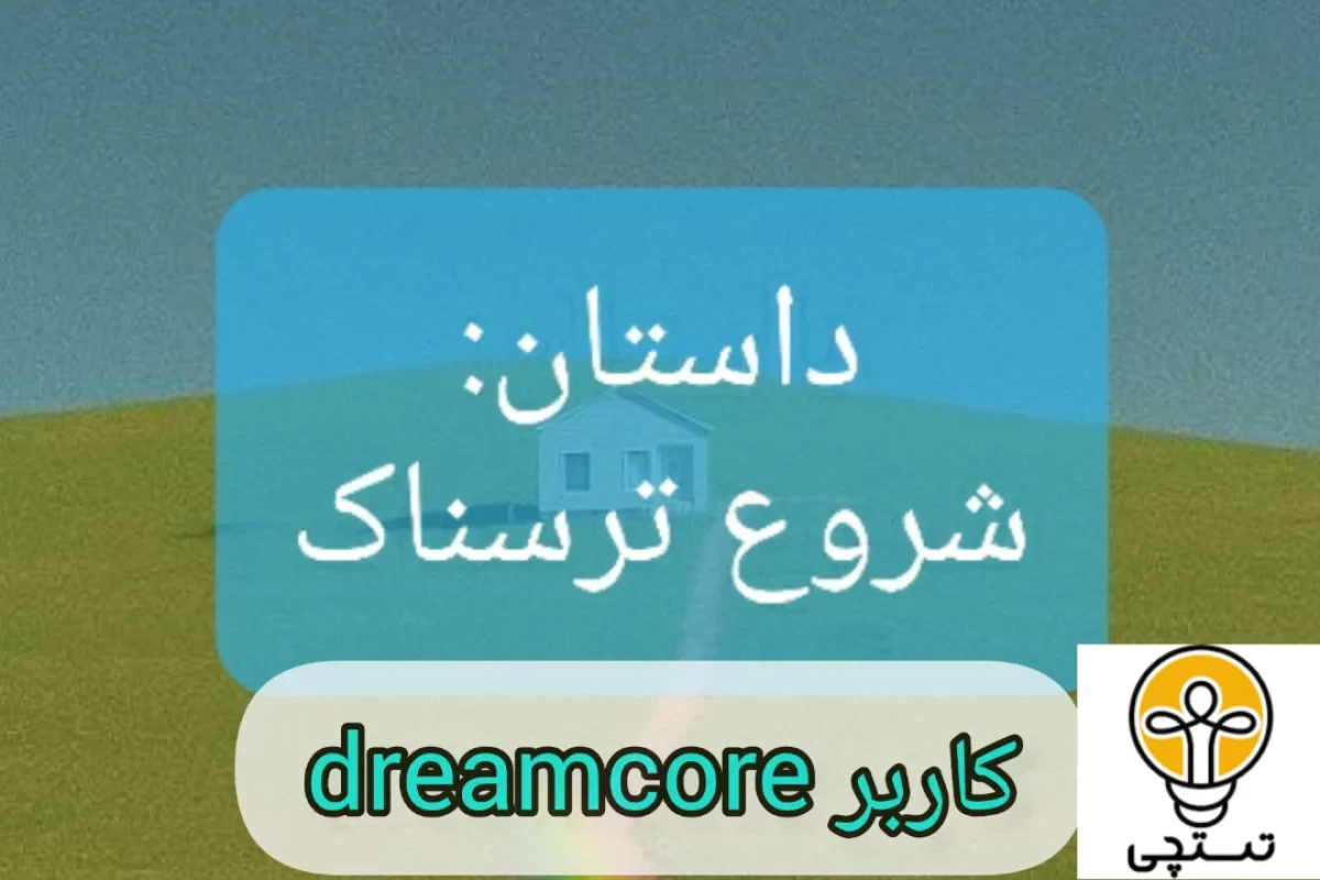 عکس شروع ترسناک!