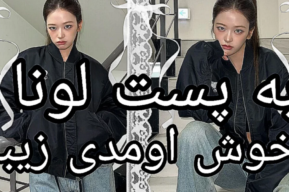 عکس 🐬: ایران نصب کردم پاک نمیشه!