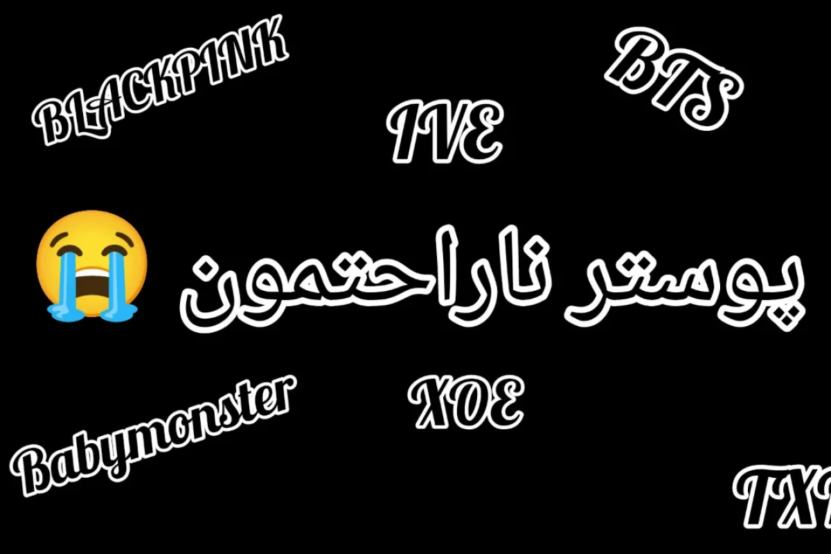 عکس اتفاقی جدید و ترسناک در صنعت کی پاپ