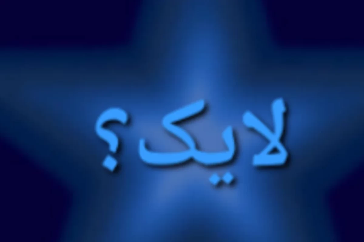 عکس چطوری‌بدون آرایش زیبا باشیم؟