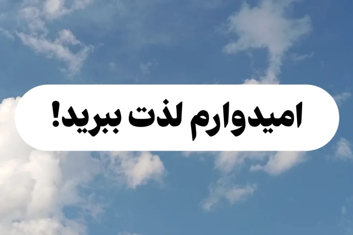 عکس ولاگ سه روز در روستا