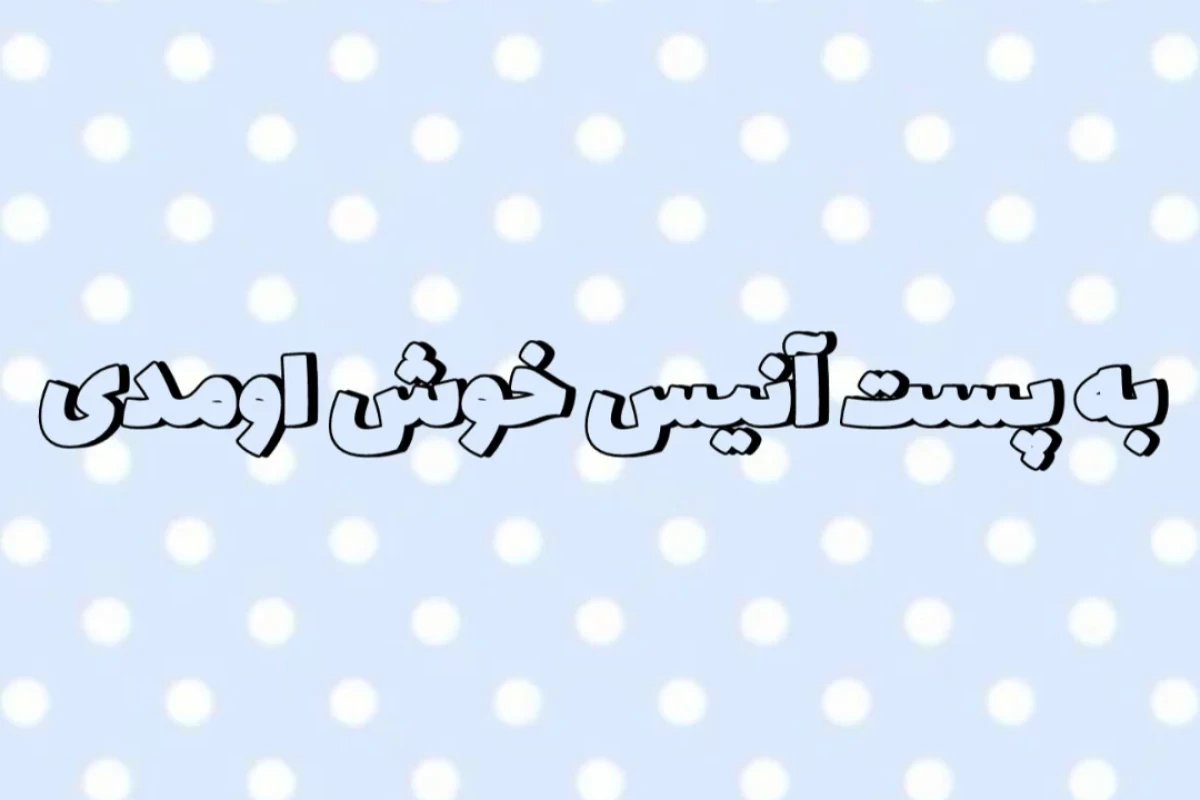 عکس آنــــیــس