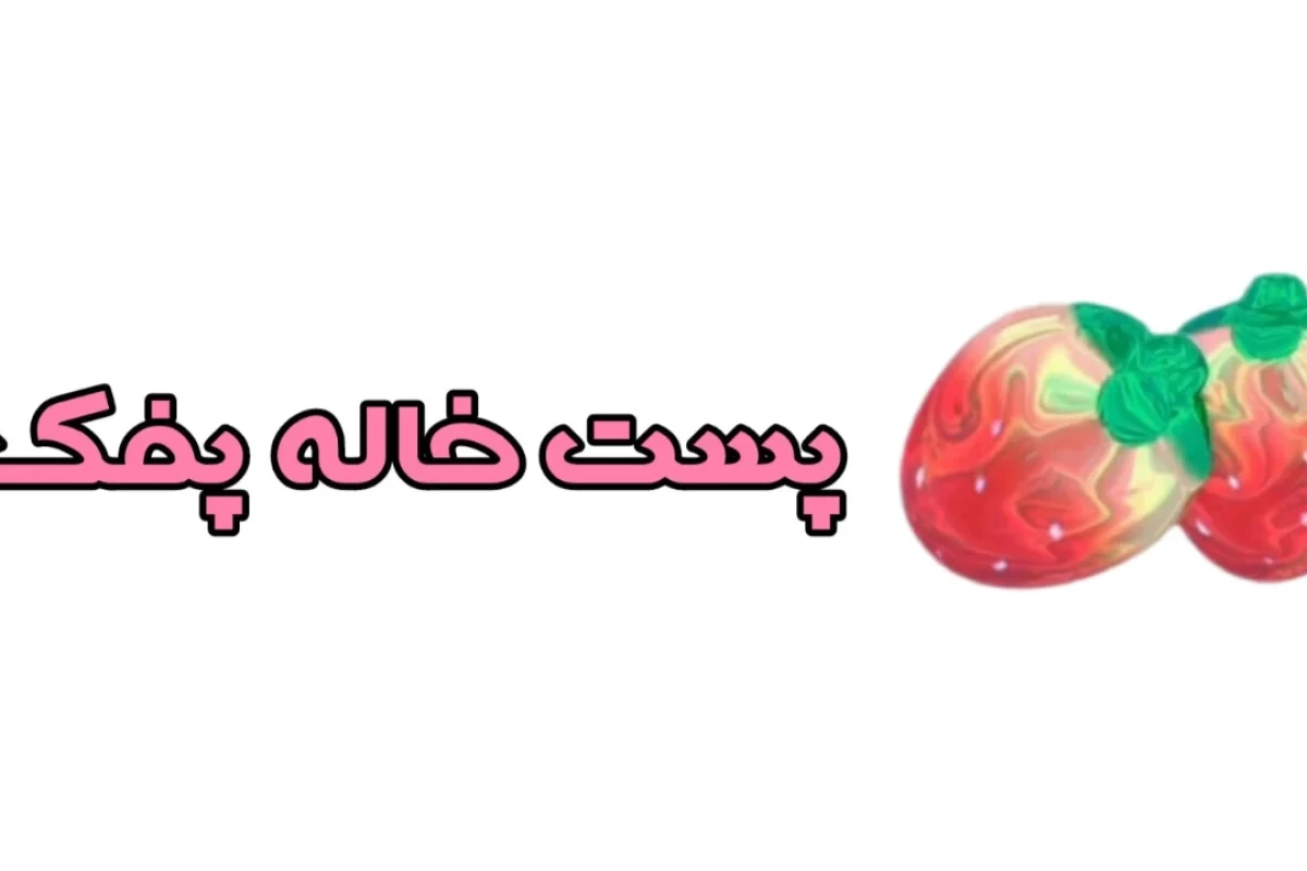 🍡:چگونه نمره کامل امتحان رو بگیریم(فان)