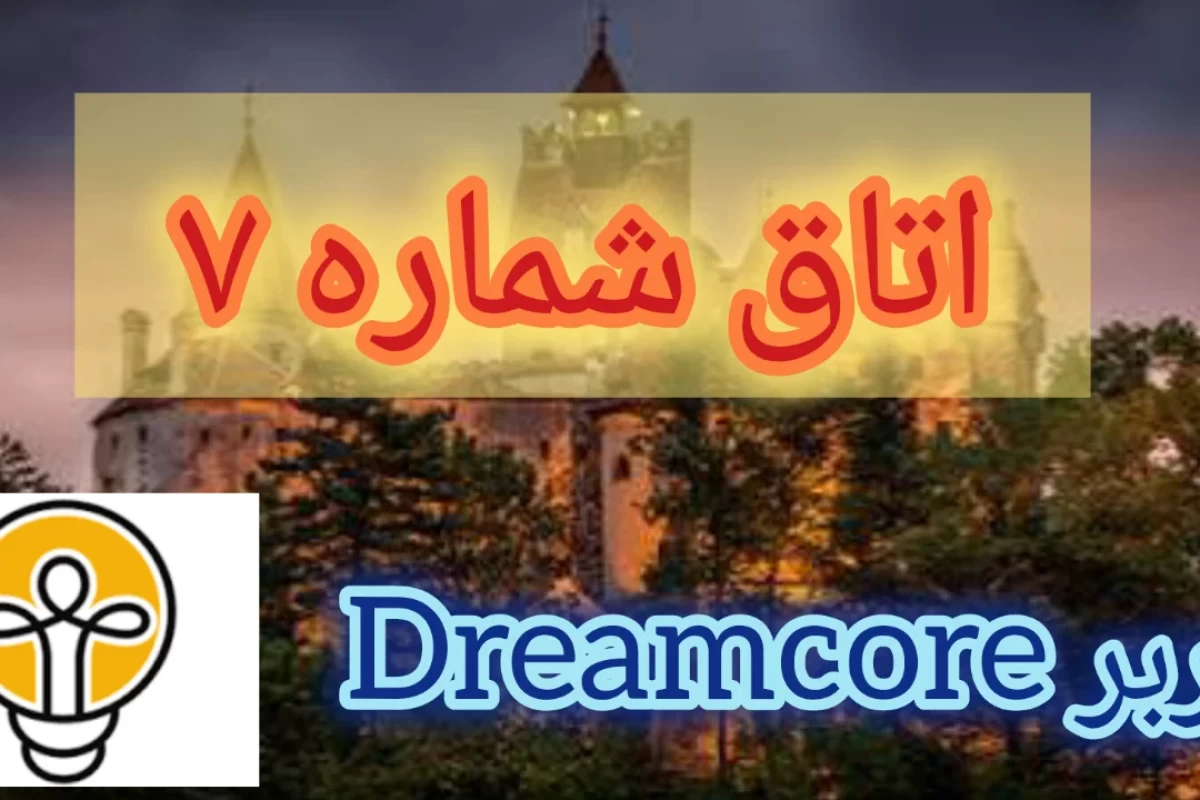 عکس اتاق شماره ۷