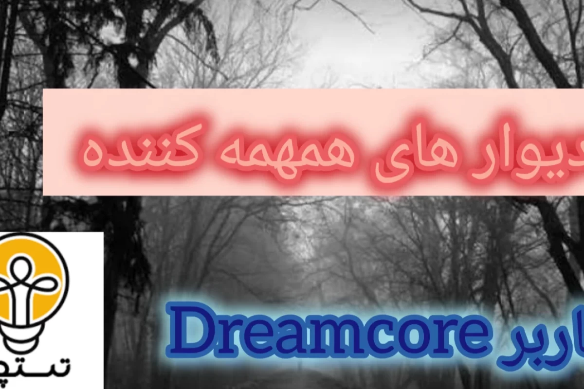 عکس دیوار های همهمه کننده!