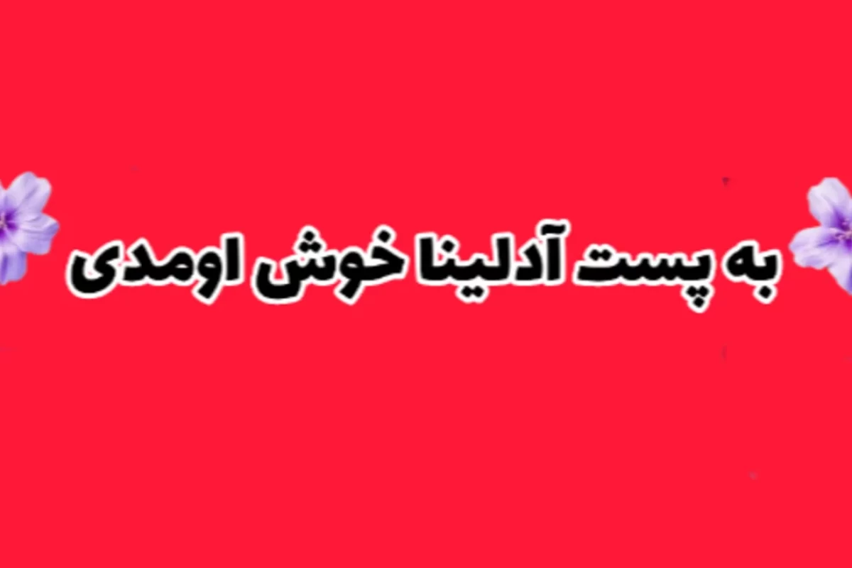 عکس هی تو میری جهنم