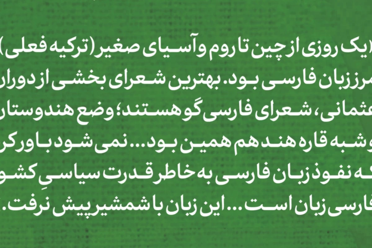 عکس گسترده تاریخی زبان پارسی