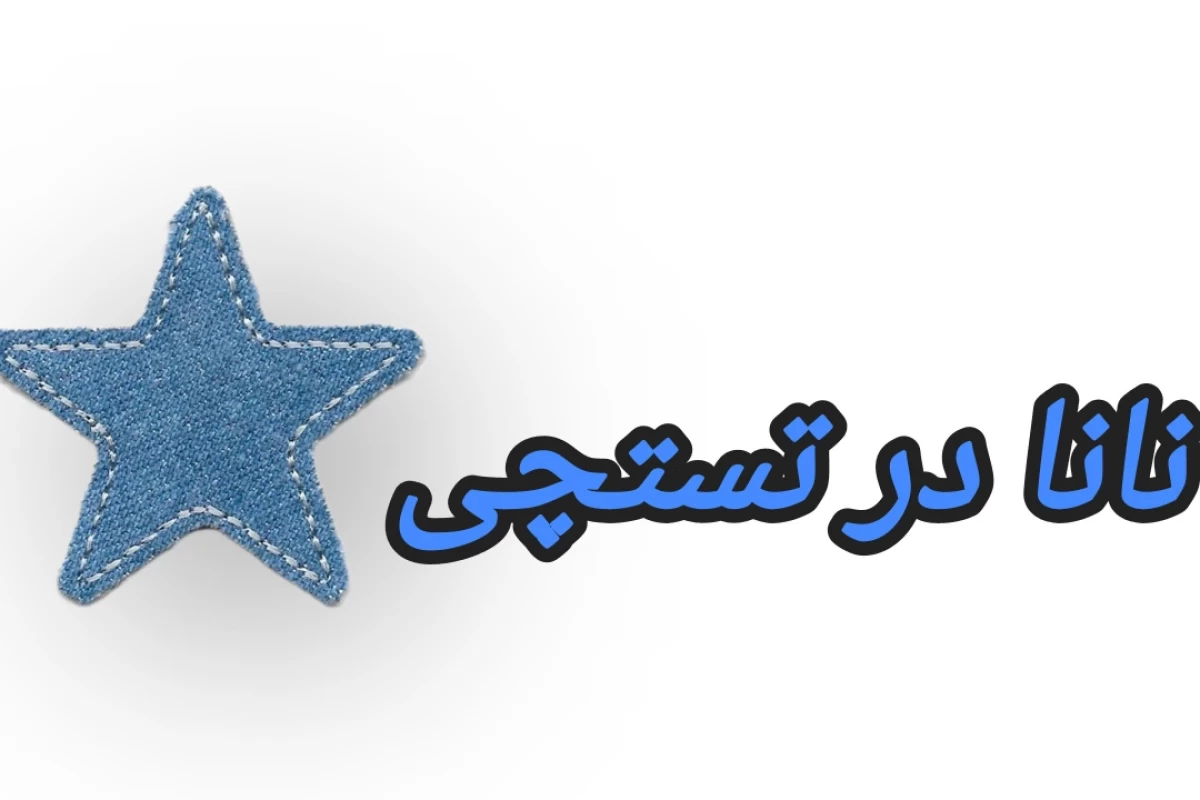 عکس تبریک!