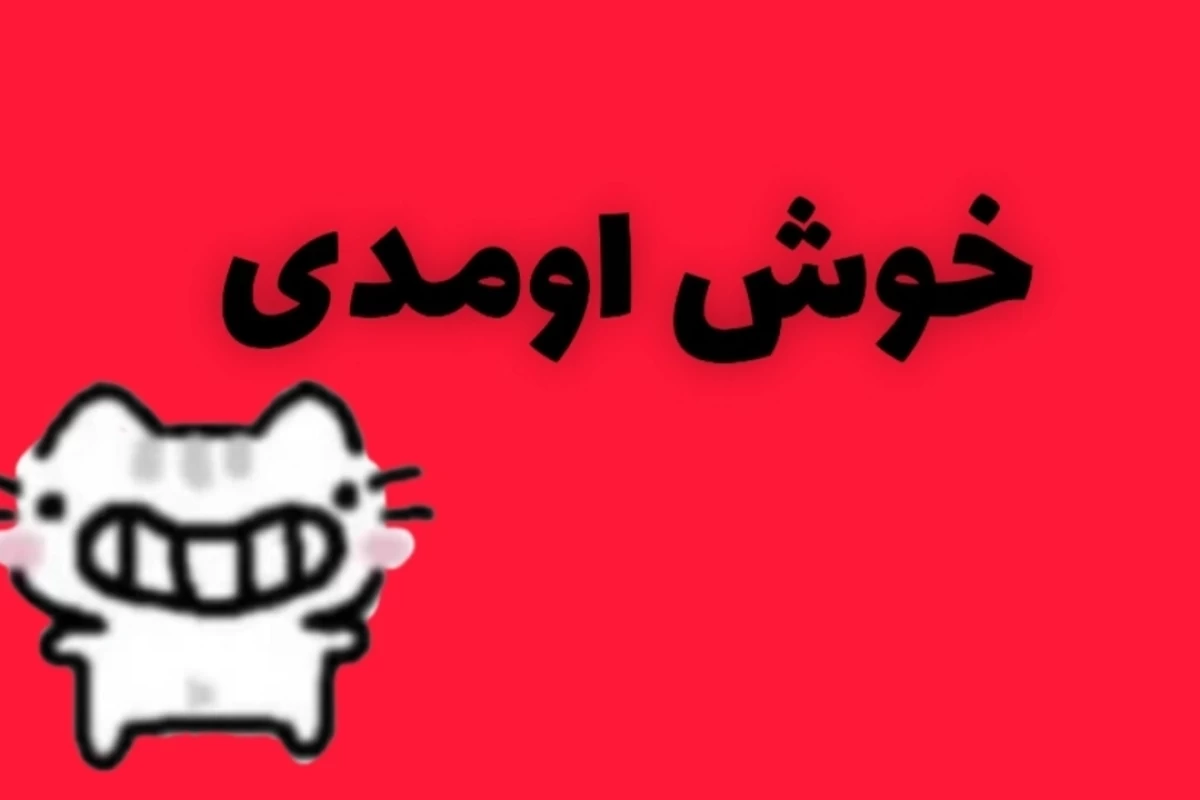 عکس امتحانا حضوری شدن؟