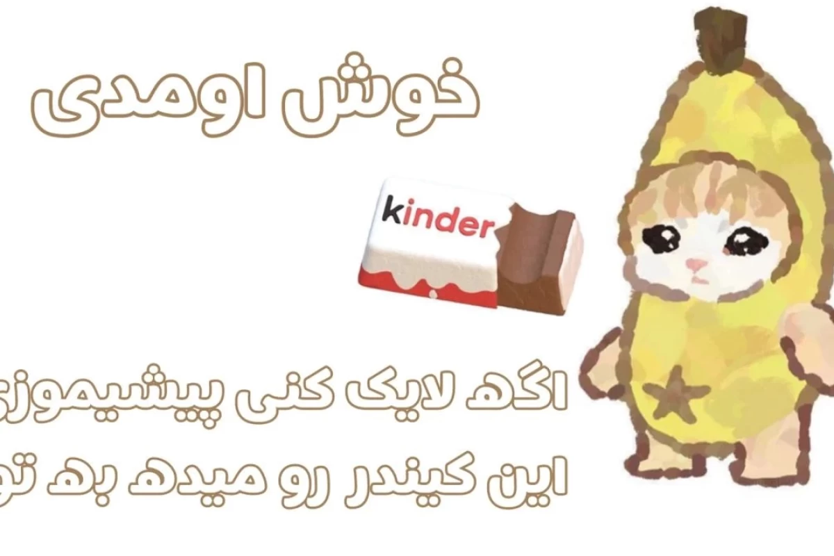 عکس نکنه یادت رفته ؟!