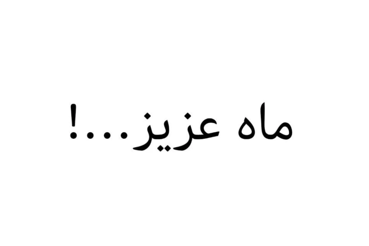 عکس زندگی‌یک‌هیولا² p¹³