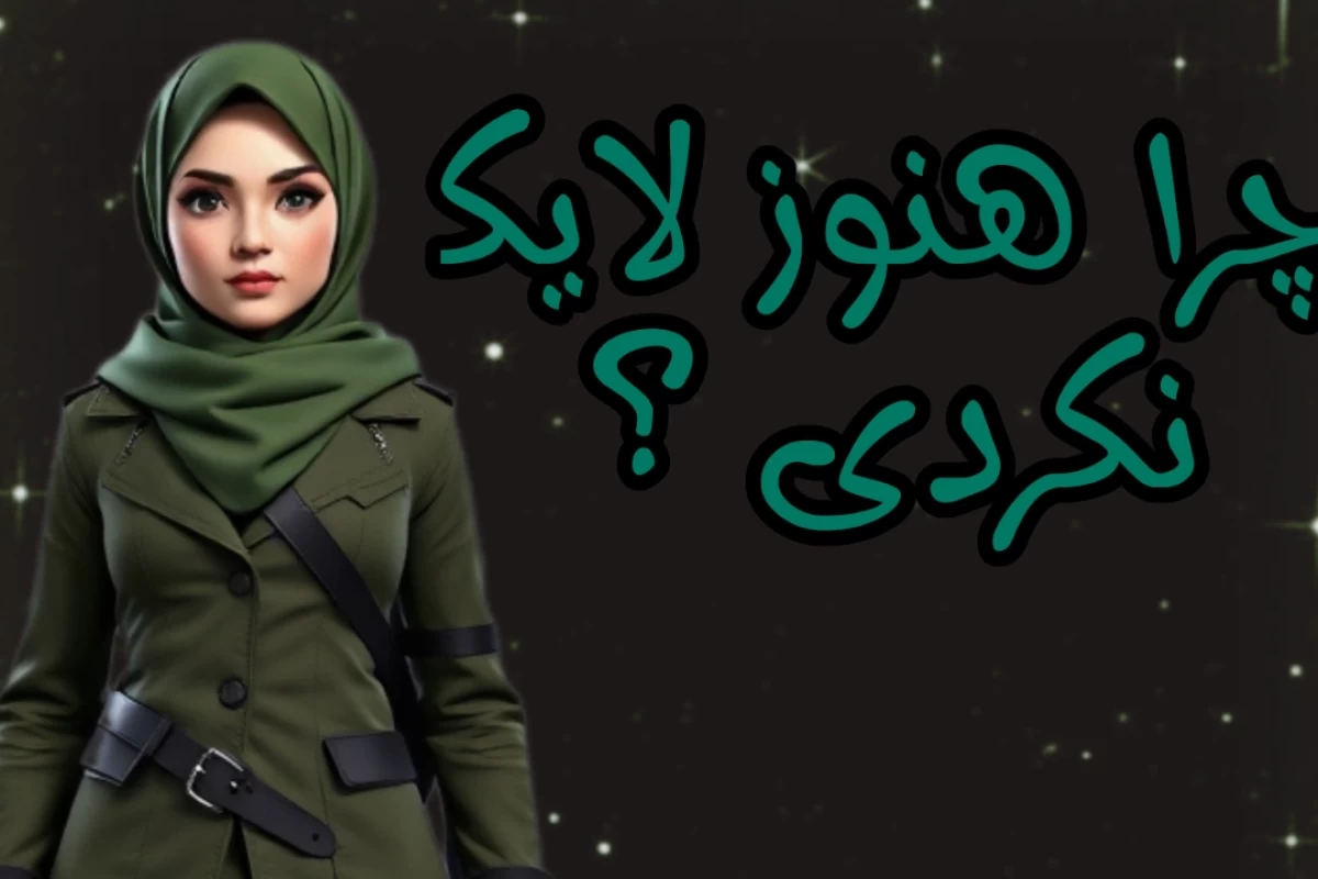 عکس نسخه امروزی سلبریتی های ایرانی ؟