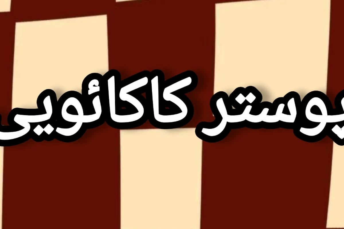 عکس 🪽 : یه زمانی خاطره نبود...