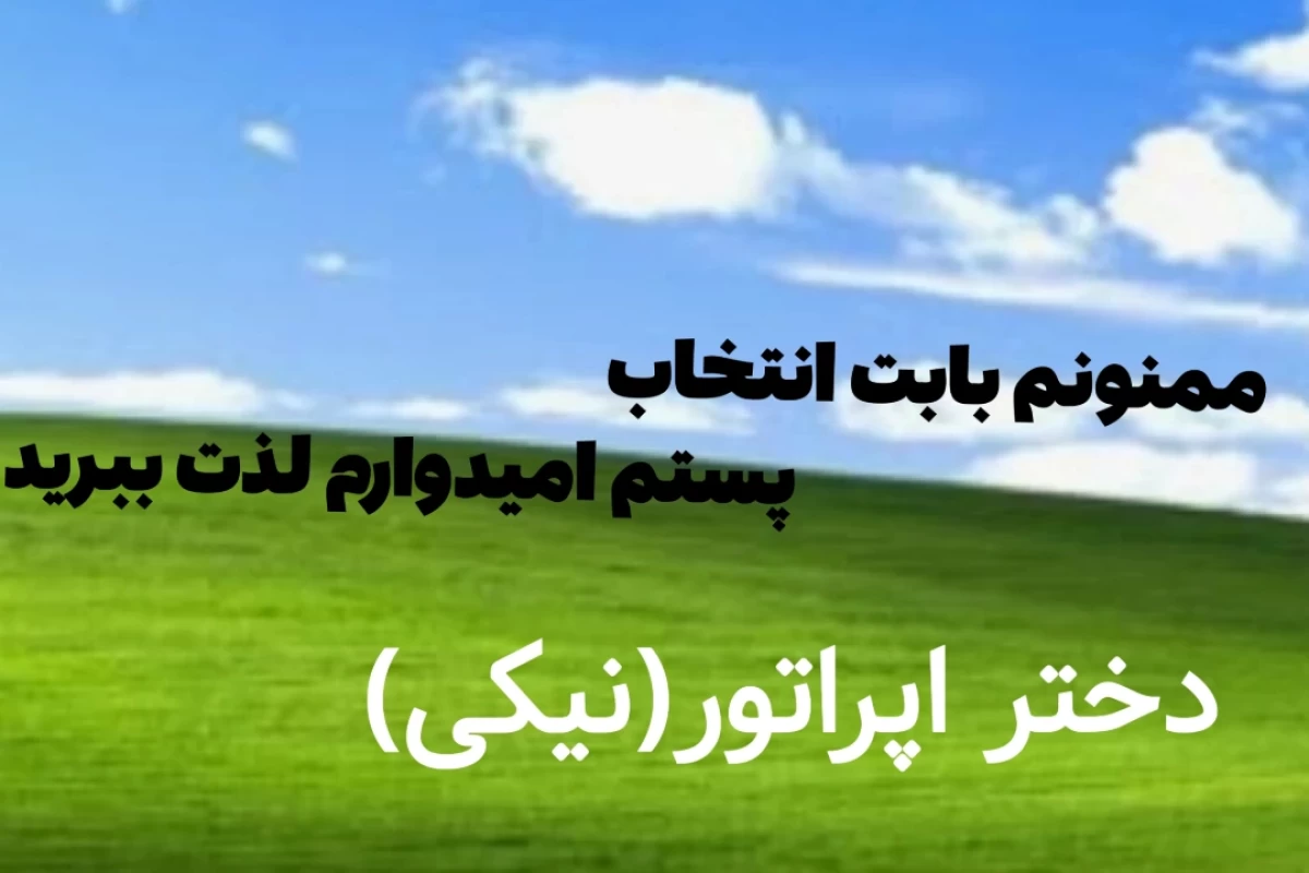 عکس وضعیت رئالیا ؟