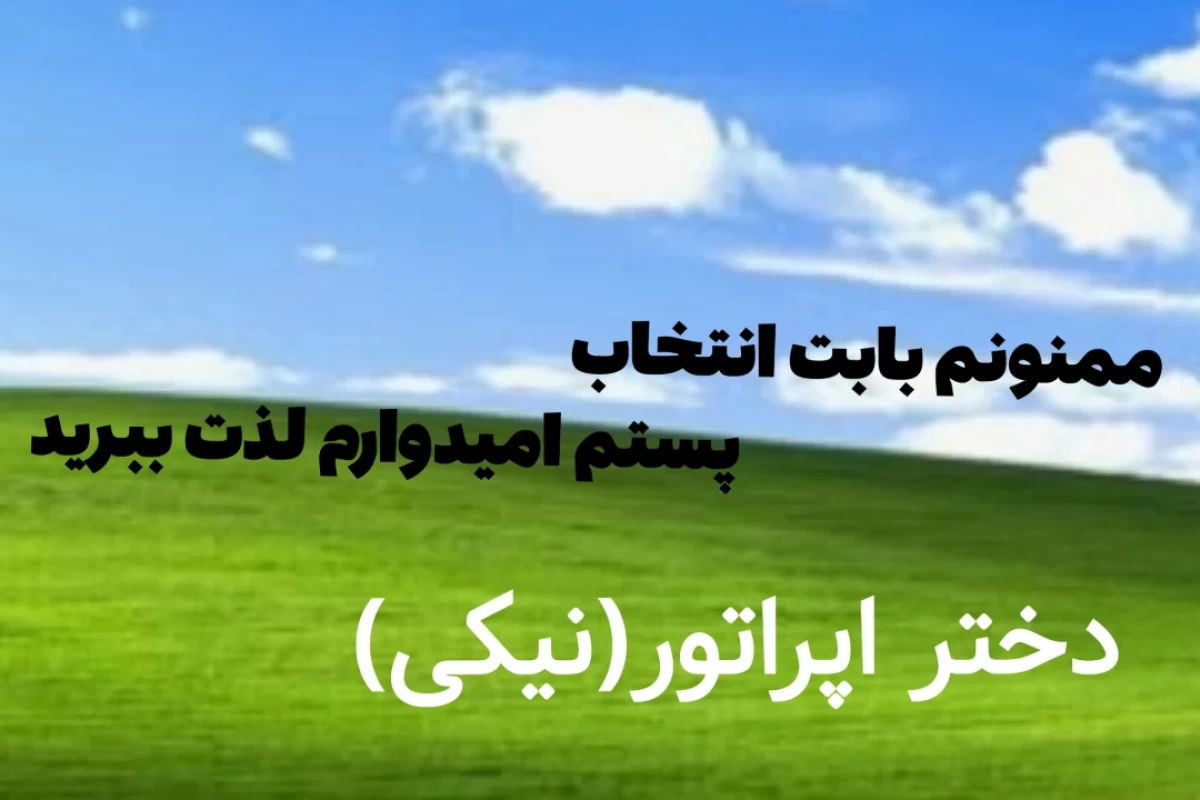 مامان ایرانی؟
