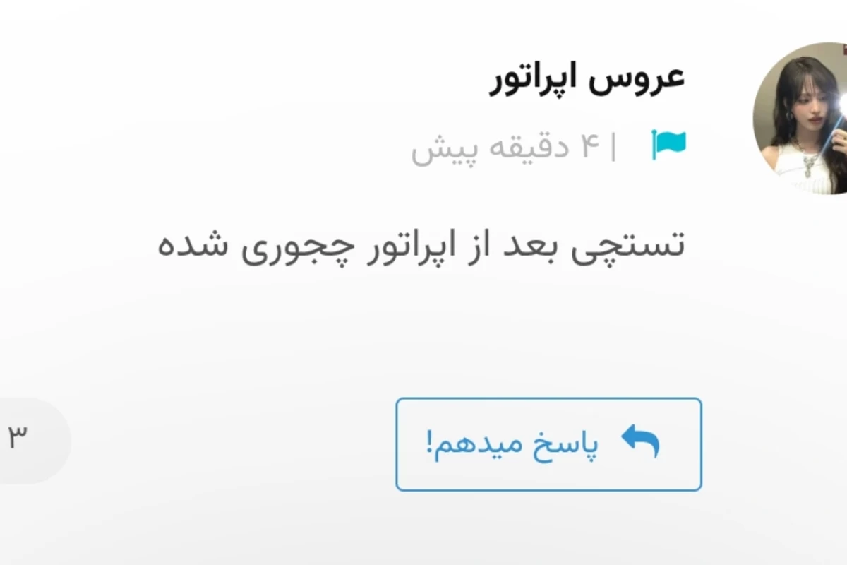 عکس 🧁: " حالا همه شدن فامیل اپراتور!"
