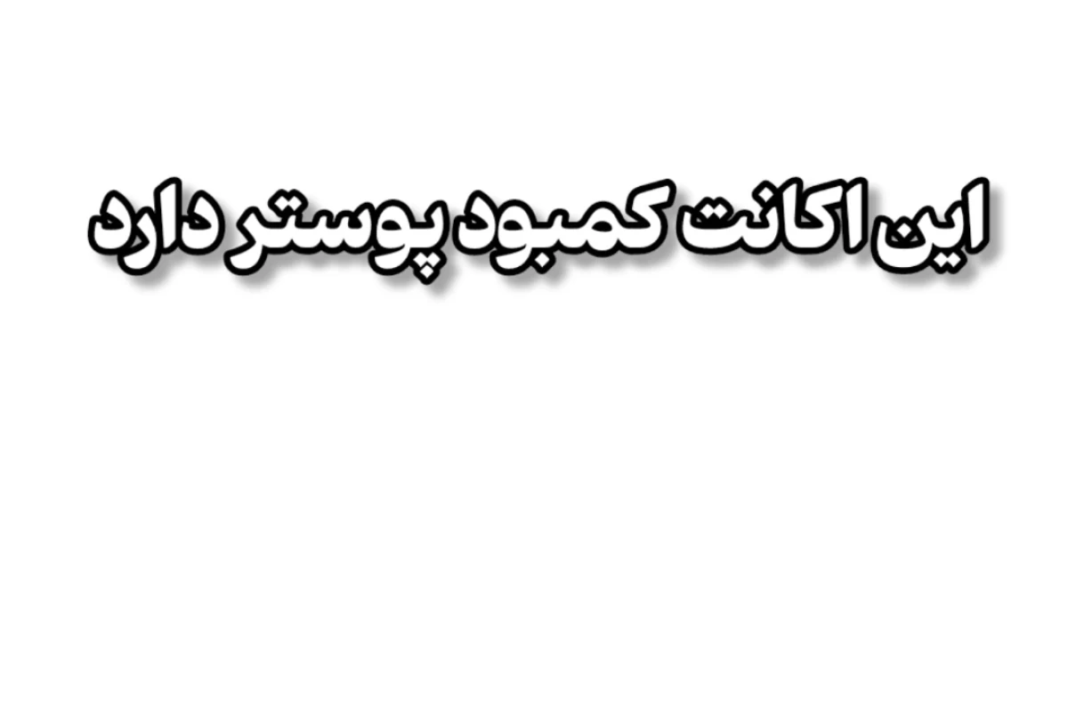 عکس 💘:صدای شکستن قلبت تا اینجا اومد!
