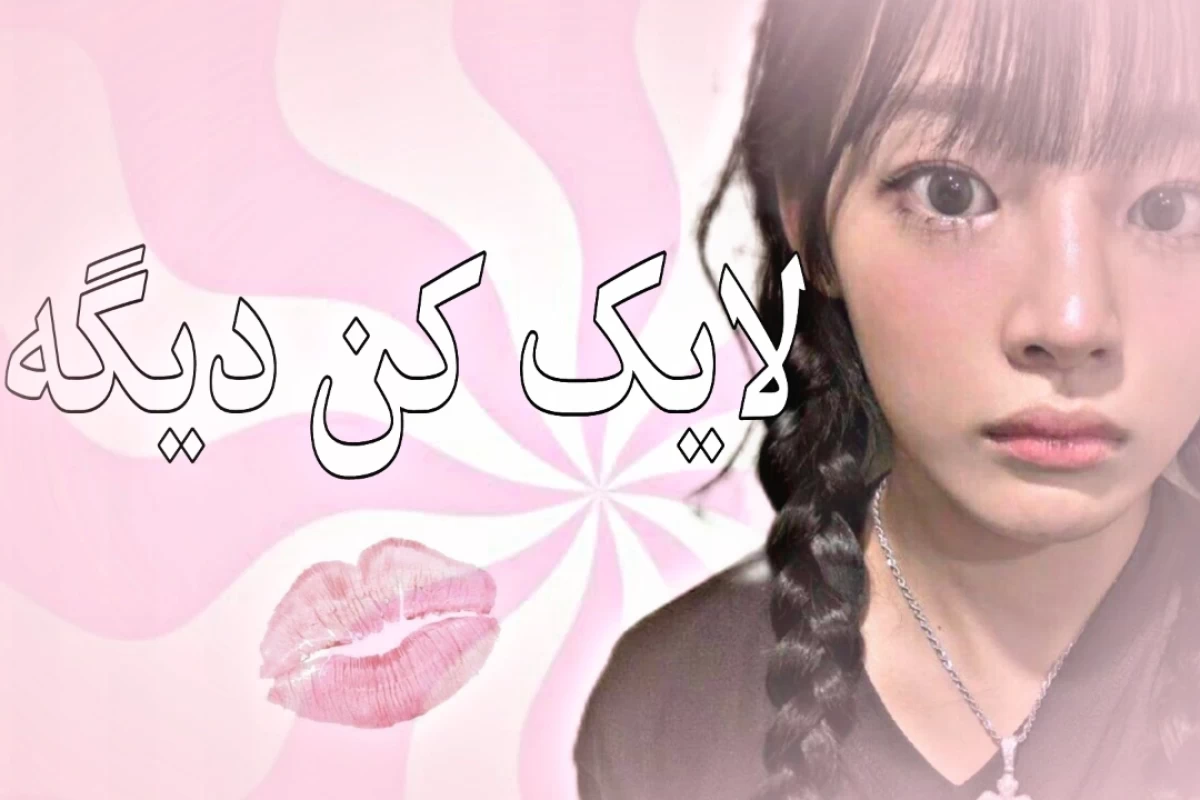 عکس .𝗂𝗍'𝗌 𝗆𝖾