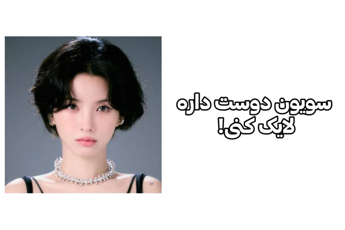 عکس تـستچی‌هیـچی‌نیسـت‌بـدون؛  ( کــاربرها )