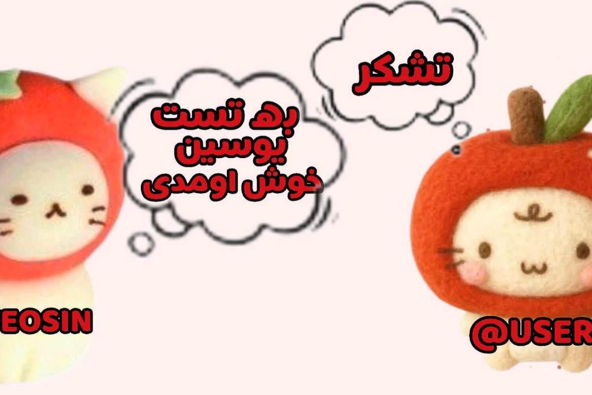 عکس آیا تو کاربر تستچی هستی؟!..