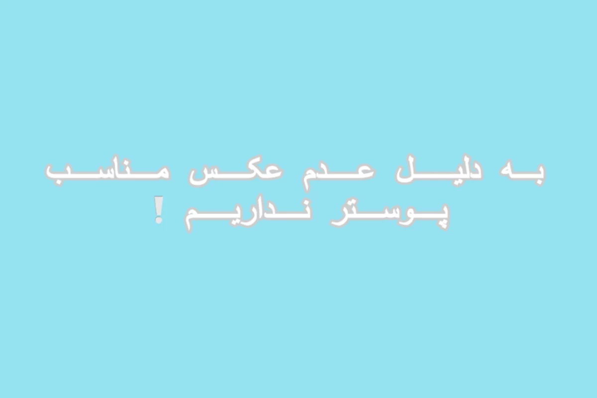 عکس ثبت نام کنکور؟!🪩