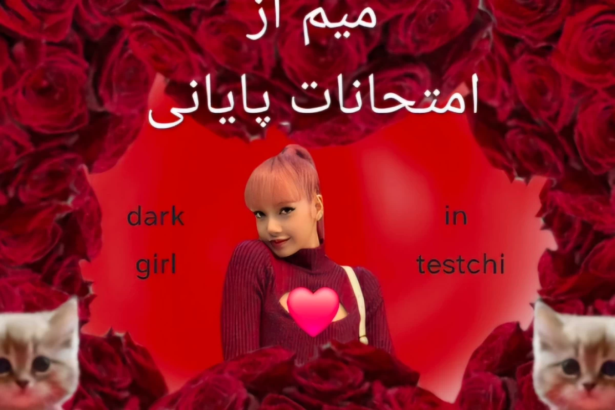 عکس میم از امتحانات پایانی