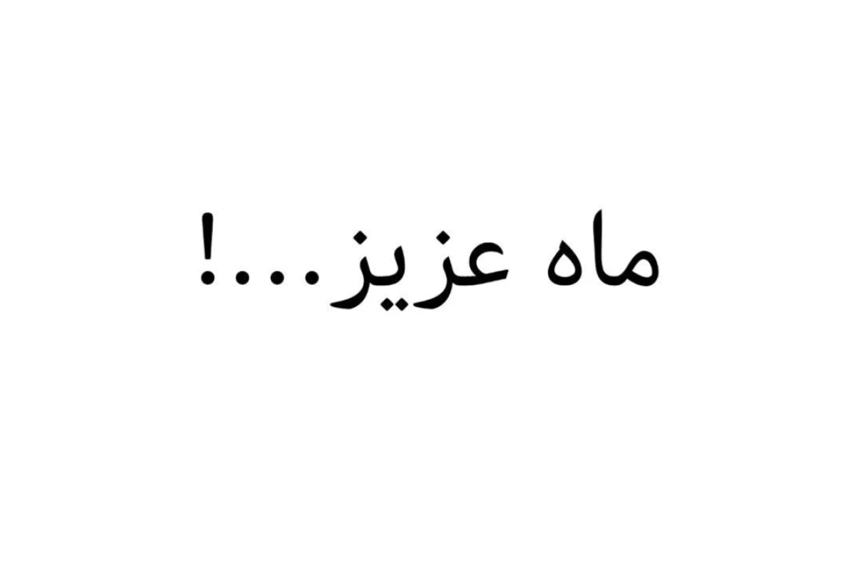 عکس زندگی‌یک‌هیولا² p¹⁴