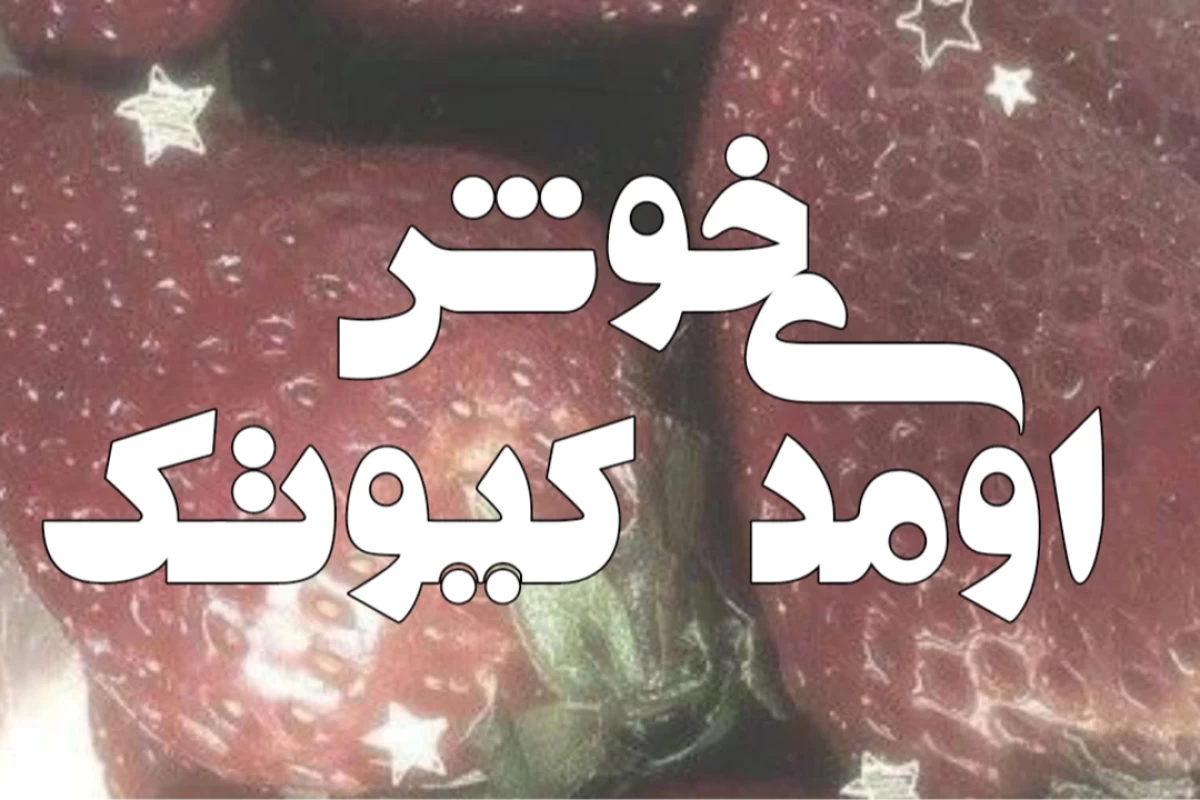 عکس تایپ  های شخصیتی به عنوان انواع میوه